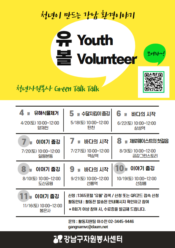 청년 자원봉사프로그램 유.볼(Youth Volunteer) 봉사자 모집의 사진 1