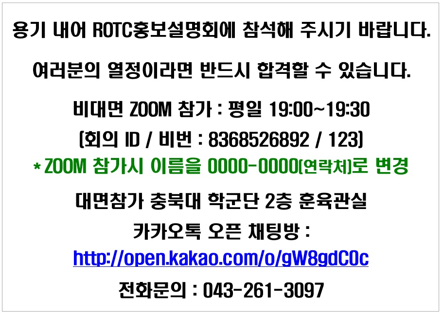 미래 육군의 중심 충북대 ROTC 후보생 모집 홍보의 사진 1