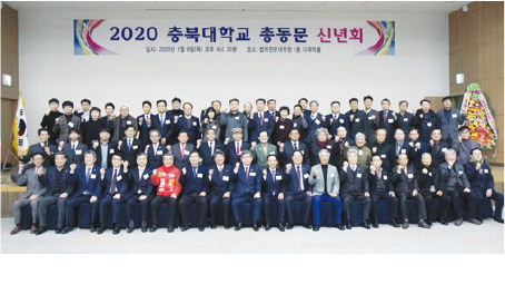 2020 충북대학교 총동문 신년회 사진