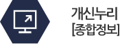 개신누리[종합정보]