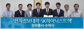  SK하이닉스 트랙, 장학증서 수여식의 사진