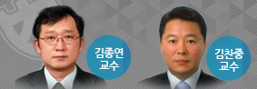 김종연 교수?김찬중 교수, 한국연구재단 전문위원 위촉의 사진