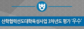 산학협력선도대학&#40;LINC&#41;육성사업 3차년도 평가 ‘우수’의 사진