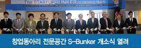 창업동아리 전문공간 ‘The Startup&#43;Bunker’ 개소식의 사진