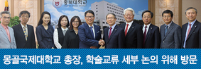 몽골국제대학교 총장 일행, 학술교류협정 세부 논의 위해 방문의 사진