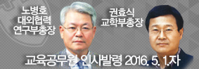 교육공무원 인사발령 2016.5.1.자의 사진