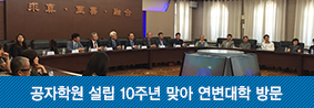 공자학원 설립 10주년 기념, 연변대학교와 상호 협력 위한 방문의 사진