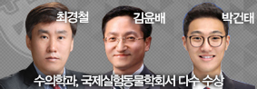 수의대 교수와 학생, 국제 실험동물학회서 다수 수상의 사진