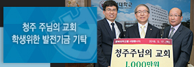 지난 2015년부터 학생들 위해 매년 천만 원씩 기탁해의 사진