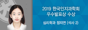 심리학과 정지연씨, 2019 한국인지과학회에서 우수발표상 수상의 사진