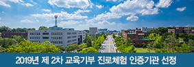 박물관과 입학웰컴센터, 2019 제2차 교육기부 진로체험 인증기관 선정의 사진