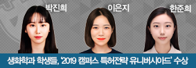 생화학과 학생들, ‘2019 캠퍼스 특허전략 유니버시아드’ 장려상 수상의 사진