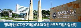 정보통신(ICT)연구개발 (R&D) 혁신 바우처 지원사업 선정의 사진