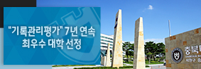 ‘기록관리 평가’ 7년 연속 최우수 대학 선정의 사진