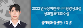 물리학과 엄선진 학생, 과학기술정보통신부 장관상 수상의 사진