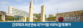 간호학과, 8년 연속 국가시험 100합격 쾌거의 사진