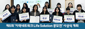 생활과학대학, 제5회 ‘지역네트워크 Life Solution 공모전’ 시상식 개최의 사진