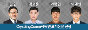 김민ㆍ강호웅 교수 연구팀, CrystEngComm지 뒷면 표지 논문 선정의 사진