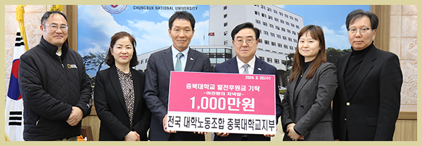 전국대학노동조합 충북대학교지부 ‘이천원의 저녁밥’1,000만원 쾌척! 의 사진